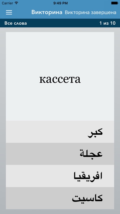 Russian | Arabic  AccelaStudy® screenshot-3