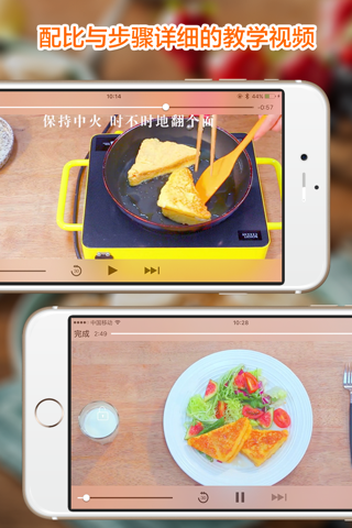 早餐 - 免费视频和图片食谱 screenshot 2
