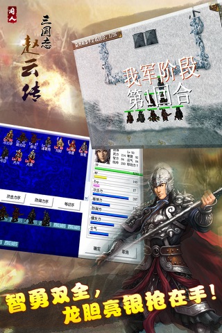 三国志赵云传 screenshot 3