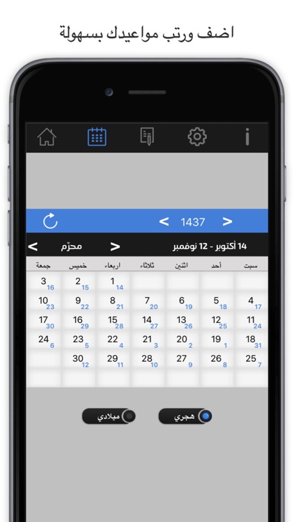 Hijri Reminder - مفكرتي الشخصية screenshot-3
