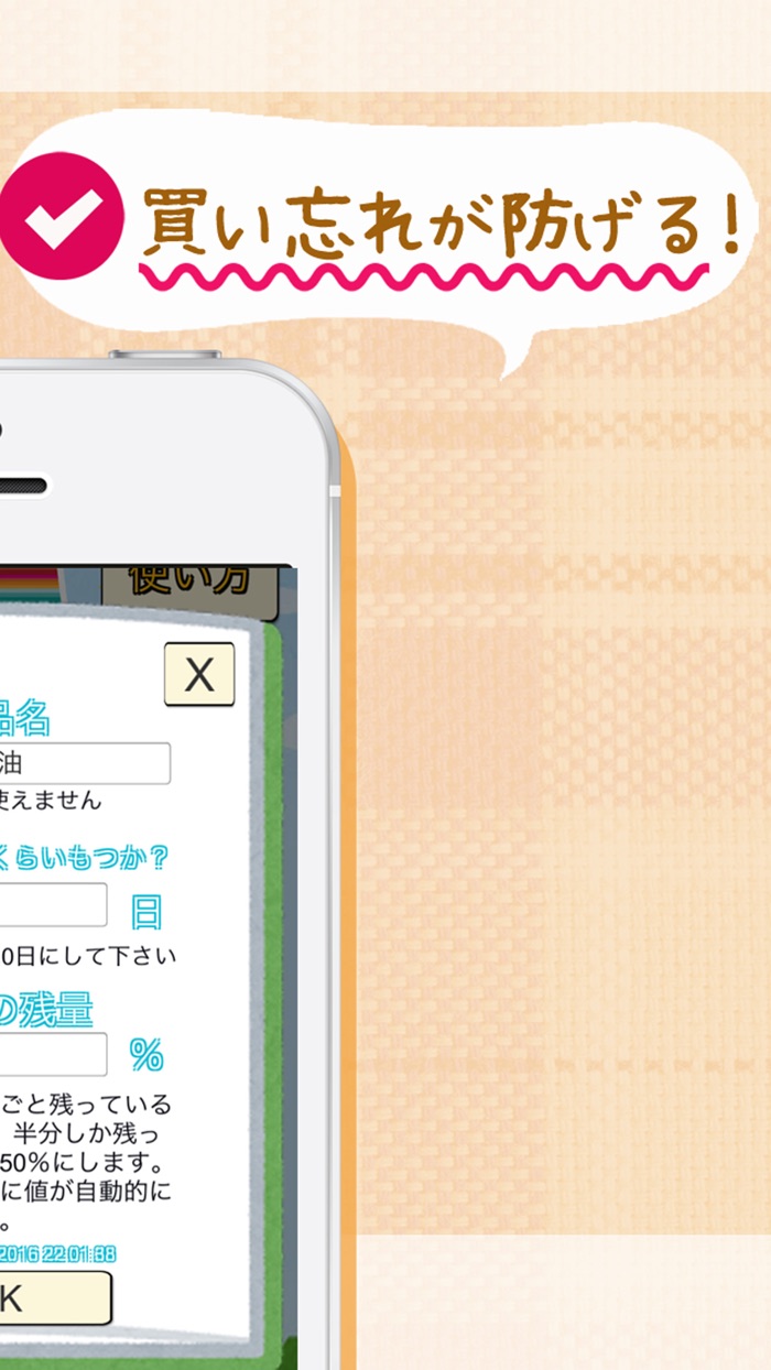 これ、家にある？買物リスト