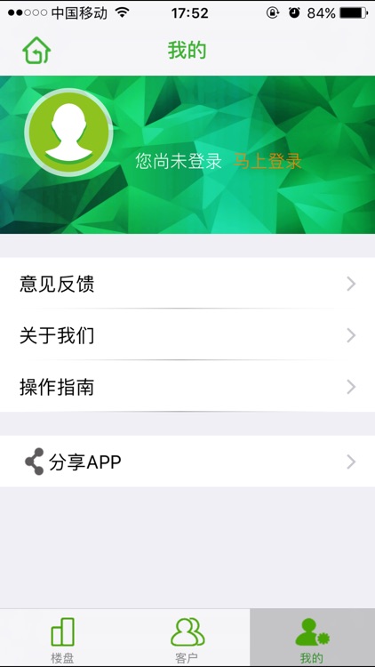 新房线合伙人 screenshot-3