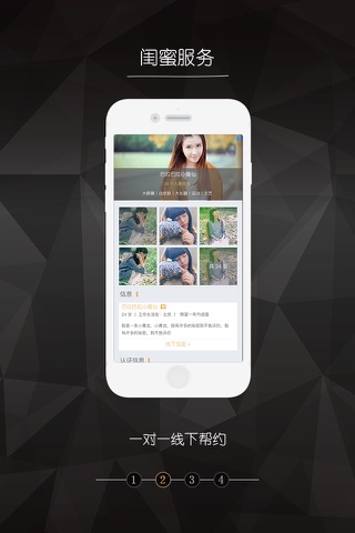 出嫁啦-8090后实名认证高品质婚恋平台 screenshot 2