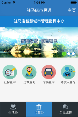 驻马店市民通 screenshot 2