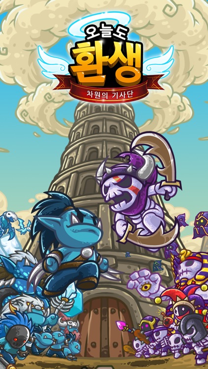 오늘도 환생 차원의 기사단 : 방치형 RPG게임 screenshot-0