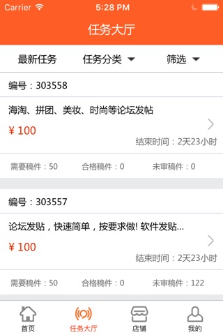三打哈 推手版－中国最大的网络推广服务平台 screenshot 2