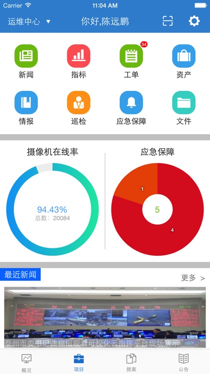 移动运维-高新兴