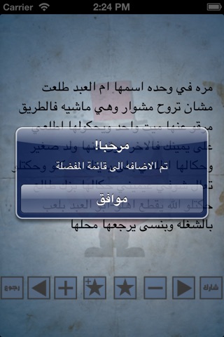 نكت ابو العبد screenshot 4