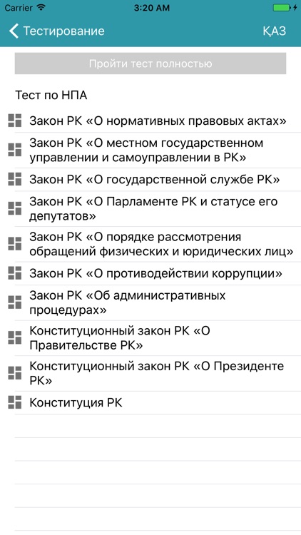 Тестирование на знание законодательства РК screenshot-3