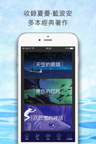 流動的藍色浮夢：海洋文學作家 夏曼‧藍波安 screenshot 2
