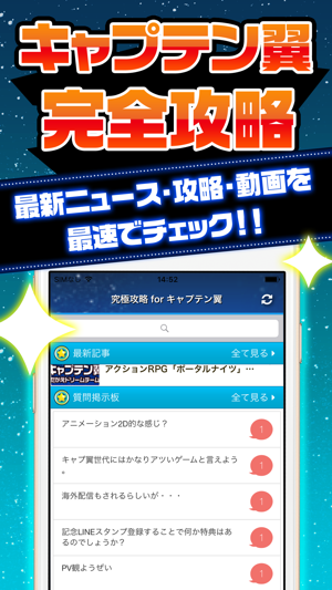 キャプ翼究極攻略 For キャプテン翼 たたかえドリームチーム Dans L App Store