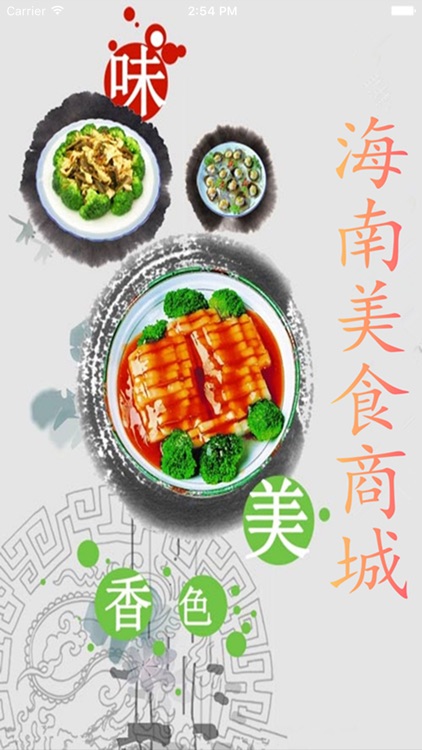 海南美食商城.