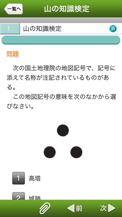 山の知識検定 ブロンズコース