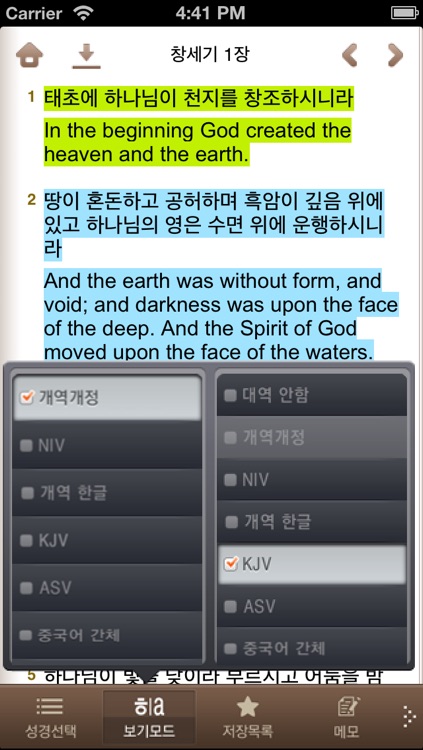 NIV한영(개역개정판) 성경찬송가