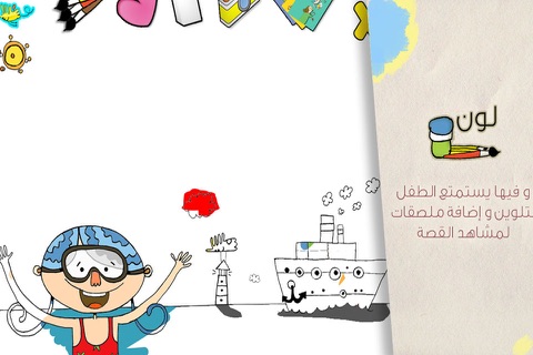 أنا نادية و أريد أن أصبح رسامة - قصص أطفال مجاناً screenshot 3