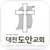 대전도안교회