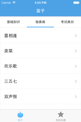 笛子－教你怎么吹笛子 screenshot 3