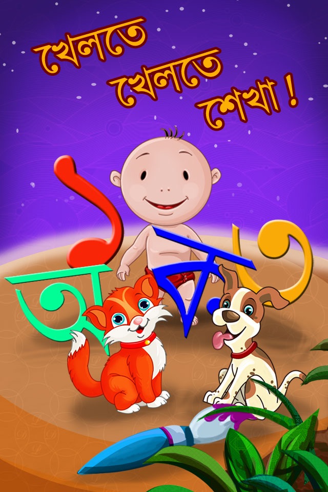 Learn Bangla Jhoonjhooni screenshot 4