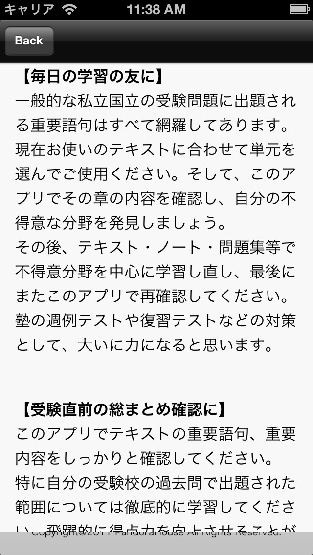 中学受験社会小５下徹底ワーク Iphoneアプリ Applion