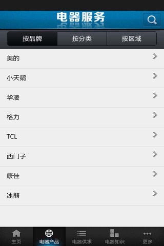 电器服务 screenshot 2