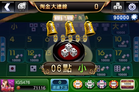 甜心骰寶 gametower screenshot 3