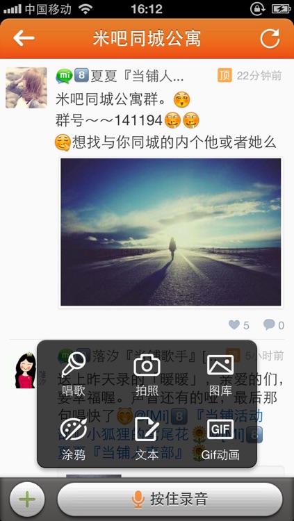 米吧-唱歌, 秀图, 交朋友 screenshot-4