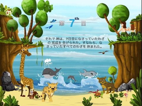 God Created World (Japanese) screenshot 3