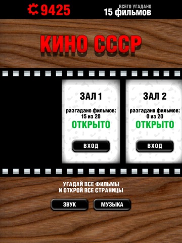 Логотипы СССР-2. Кино СССР для iPad