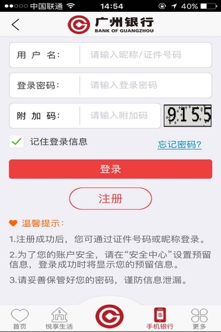 广州银行手机银行 screenshot 2