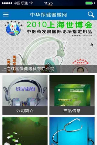 中华保健器械网 screenshot 3