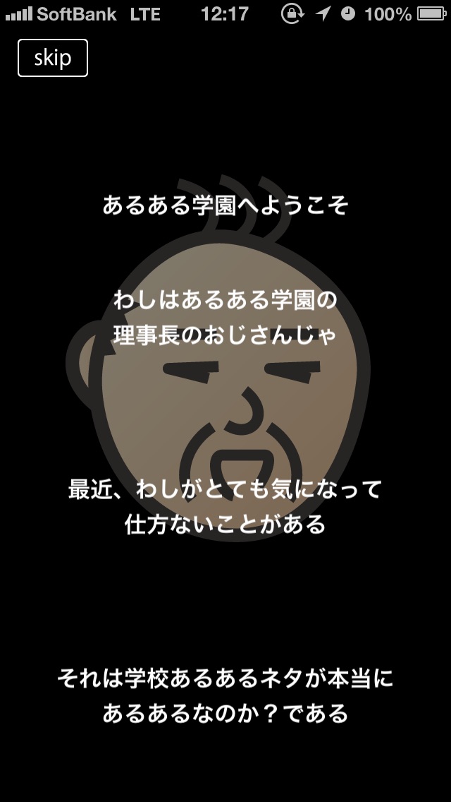 あるある学園 -学校あるあるネタにツッコミ！のおすすめ画像4