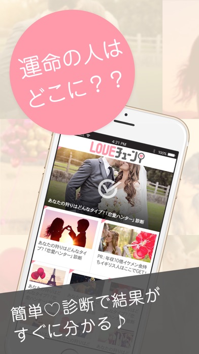 恋愛診断 Loveチューン 運命の人との出会いはいつ 何処で For Android Download Free Latest Version Mod 22