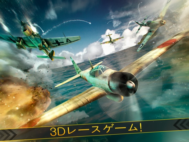 軍 空 海賊 無料 飛行機 レーシング 戦争 ゲーム をapp Storeで