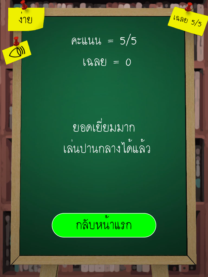 คำไหนถูก?