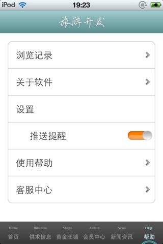 中国旅游开发平台 screenshot 2