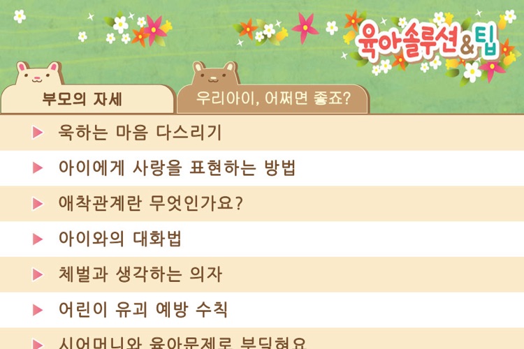 엄마, 아빠를 위한 필수육아 앱 윙코 screenshot-4