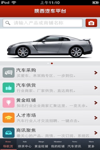 陕西汽车平台(汇集国内外所有汽车品牌) screenshot 3