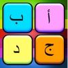 Tap AlphaBet Arabic