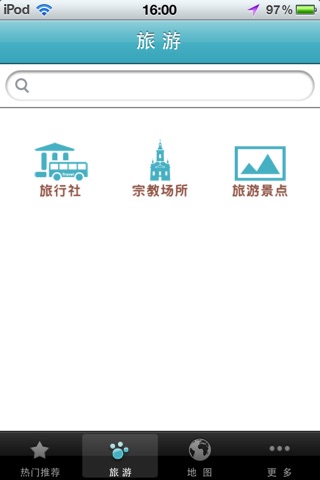 重庆通之旅游 screenshot 2