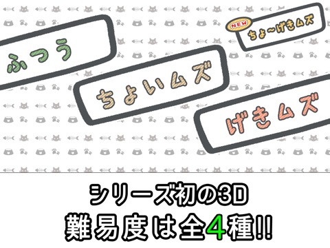 激ムズ！ジグザグにゃんぷーのおすすめ画像3