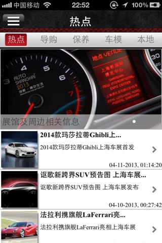 上海车展 screenshot 4