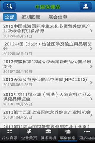 中国保健品. screenshot 4