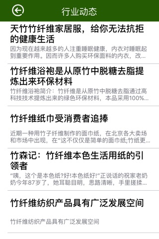 互联网加竹纤维 screenshot 3