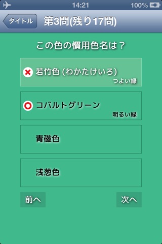 慣用色名を覚えよう！～色彩検定対策～ screenshot 2