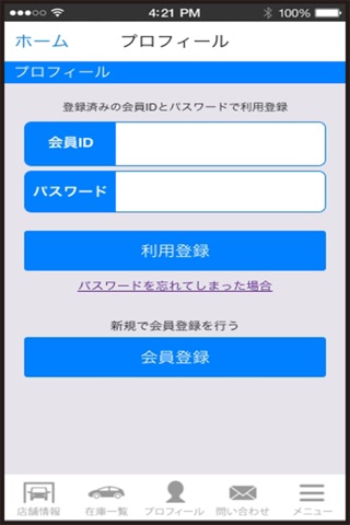 市川石油株式会社　I CARS INTERNATIONAL screenshot 3