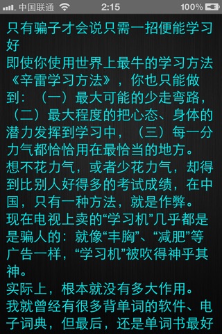 辛雷学习方法导引 screenshot 4