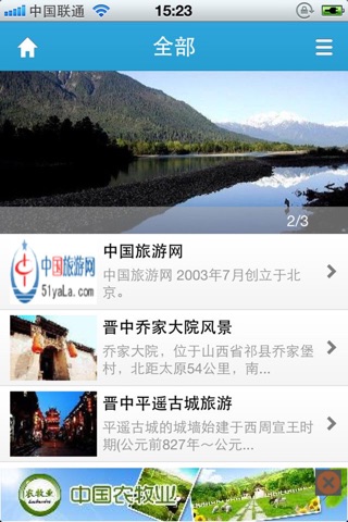 中国游山玩水客户端 screenshot 2