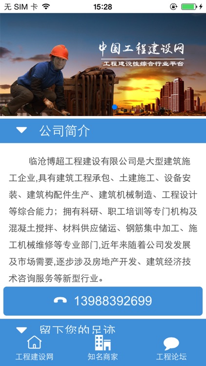 工程建设信息网 screenshot-3