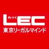 LEC東京リーガルマインド　本棚アプリ