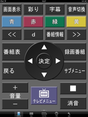 Smartリモコン for iPad screenshot 2